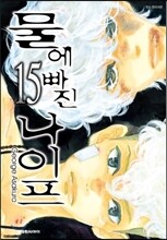 물에 빠진 나이프 15