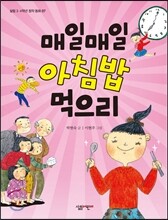 매일매일 아침밥 먹으리