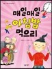 매일매일 아침밥 먹으리