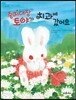 충치대장 토야가 치과에 갔어요