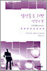 남성들을 위한 성경공부(인도자용)