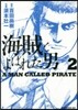 海賊とよばれた男   2