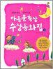 아동문학상 수상동화집 3