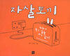 자살토끼