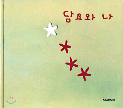담요와 나