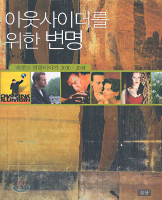 아웃사이더를 위한 변명