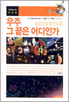 우주 그 끝은 어디인가