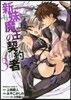 新妹魔王の契約者   3