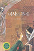 미사의 무게