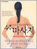 4주 마사지
