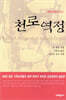 천로역정