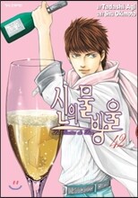 신의 물방울 42