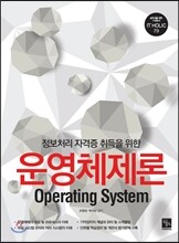 운영체제론