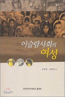 이슬람사회의 여성