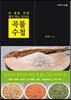 곡물 수첩