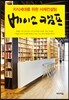 베이스캠프
