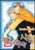 꿈속의 사람 4