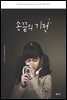 손끝의 기적