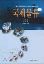 국제물류