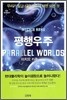 평행우주