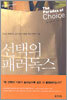 선택의 패러독스