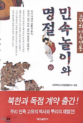 민속놀이와 명절 (상)