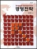 경영전략