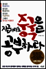 지금이라도 중국을 공부하라
