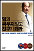 암과 싸우지 말고 친구가 돼라