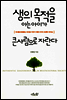 생의 목적을 아는 아이가 큰 사람으로 자란다