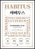 아비투스