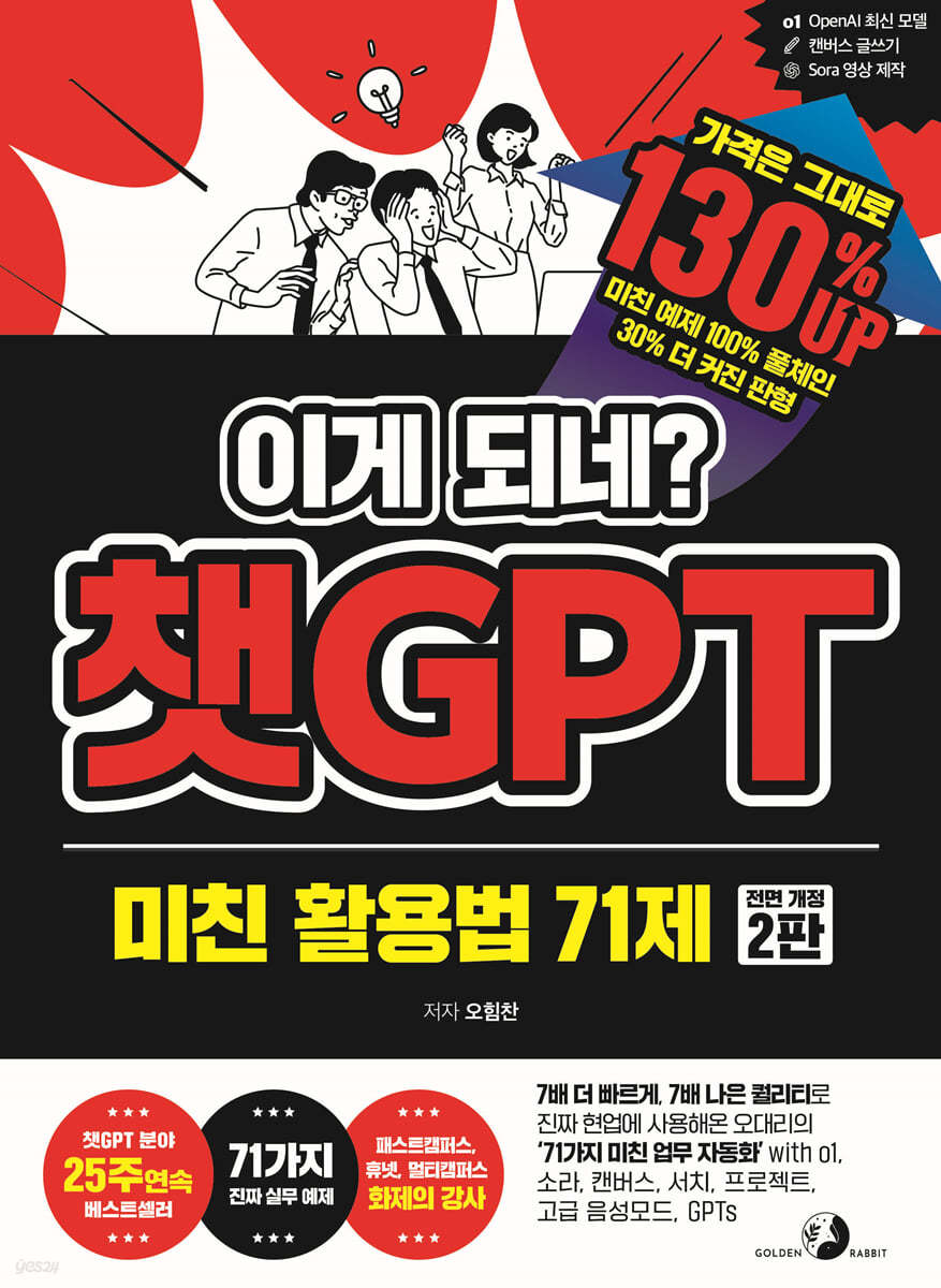 [단독] 이게 되네? 챗GPT 미친 활용법 71제