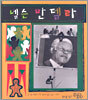 넬슨 만델라