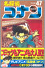 名探偵コナン  47