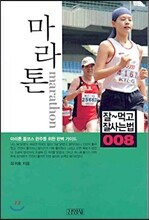 마라톤