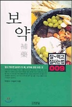 보약