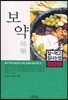 보약