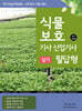 식물보호기사·산업기사 실기 필답형