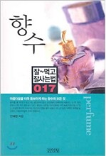 향수