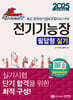 2025 초스피드 전기기능장 필답형 실기