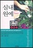 실내 원예