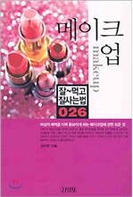 메이크업