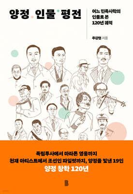 양정 인물 평전