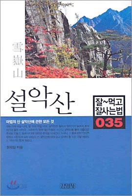 설악산