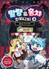 말량&홍챠 인피니티 3 : 공포의 피자가게