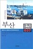 부산