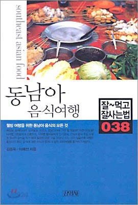 동남아 음식여행