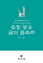 순창 농요 금과 들소리