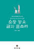 순창 농요 금과 들소리