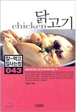 닭고기